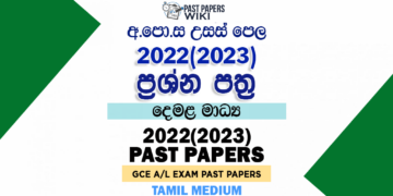 2022(2023) A/L Past Papers and Marking Schemes(Tamil Medium)