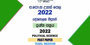 2022 A/L Political Science Past Paper | Tamil Medium