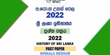 2022 A/L History of Sri Lanka Past Paper | Sinhala Medium