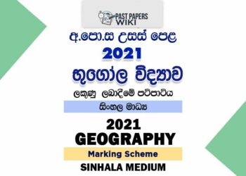 2021 A/L Geography Marking Scheme | Sinhala Medium
