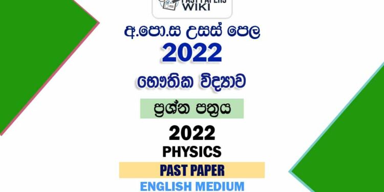 2022 A/L Physics Past Paper | English Medium