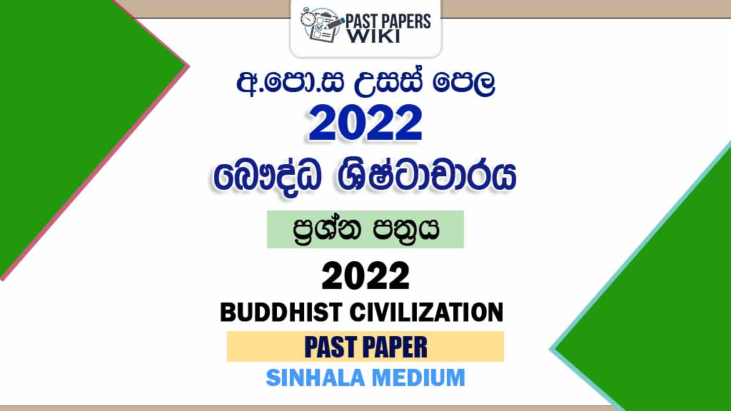 2022 A/L Buddhist Civilization Past Paper | Sinhala Medium