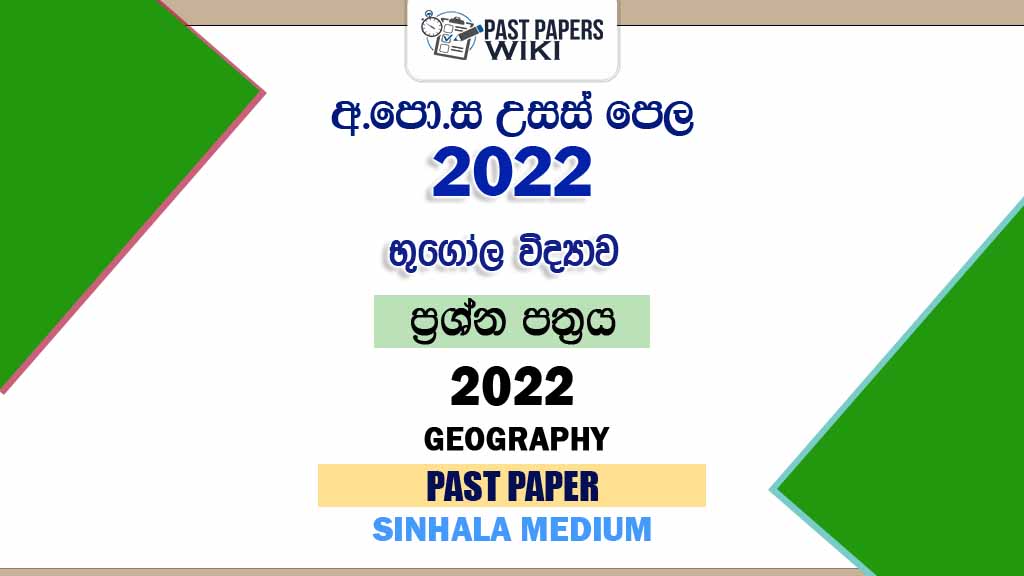 2022 A/L Geography Past Paper | Sinhala Medium