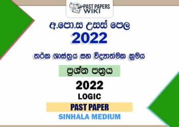2022 A/L Logic Past Paper | Sinhala Medium