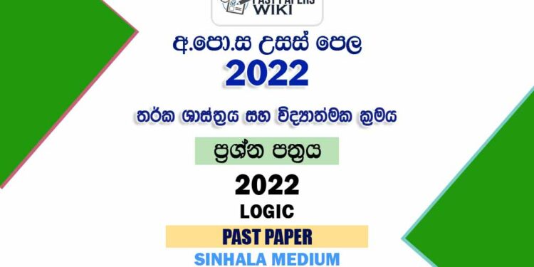 2022 A/L Logic Past Paper | Sinhala Medium