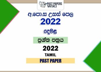 2022 A/L Tamil language Past Paper