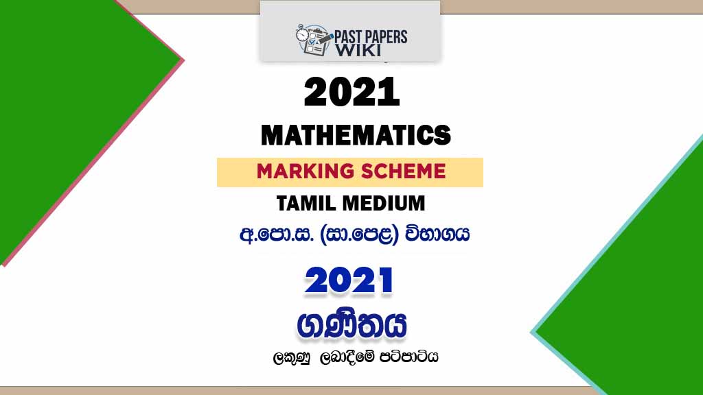 2021 O/L Mathematics Marking Scheme | Tamil Medium