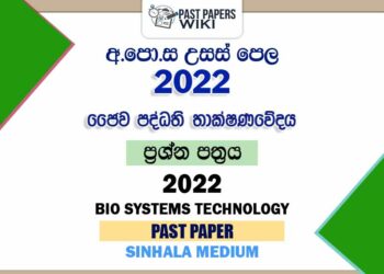 2022 A/L Bio Systems Technology Past Paper | Sinhala Medium