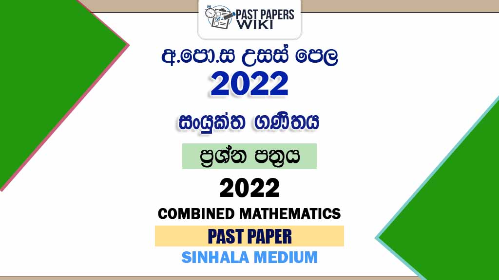 2022 A/L Combined Mathematics Past Paper | Sinhala Medium
