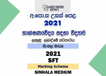 2021 A/L SFT Marking Scheme | Sinhala Medium
