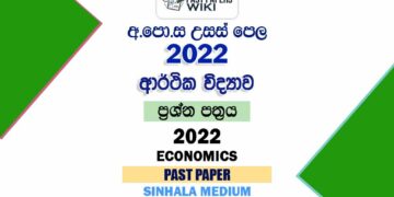 2022 A/L Economics Past Paper | Sinhala Medium