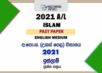 2021 A/L Islam Past Paper | English Medium