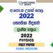 2022 A/L Physics Past Paper | Tamil Medium