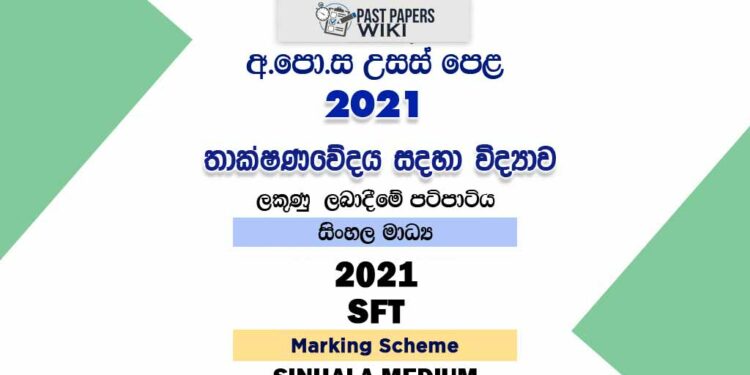 2021 A/L SFT Marking Scheme | Sinhala Medium
