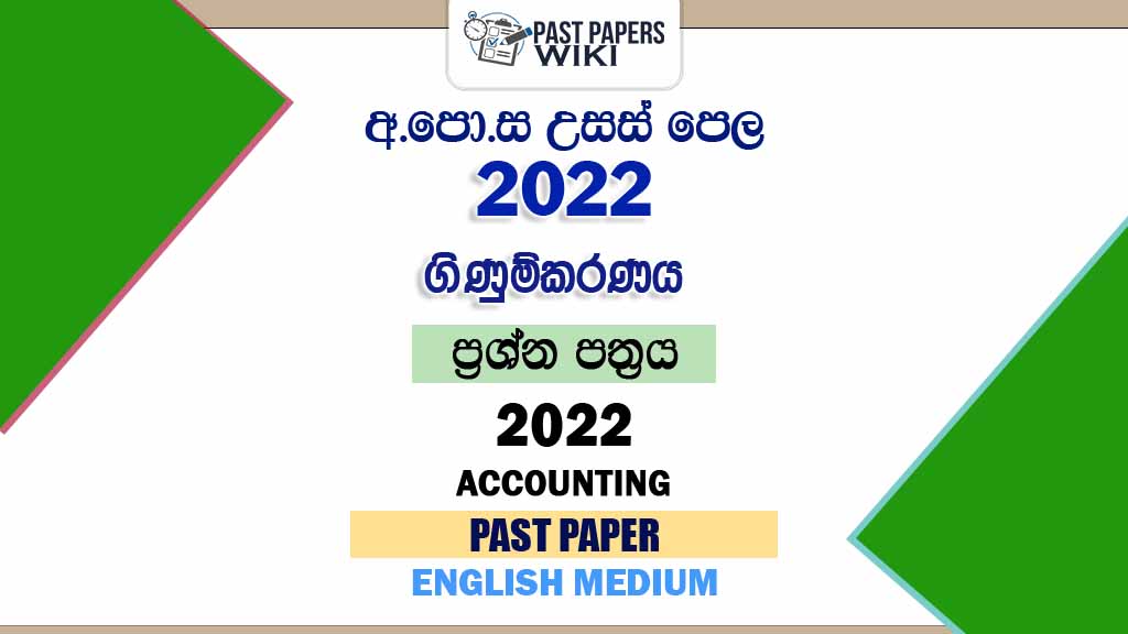 2022 A/L Accounting Past Paper | English Medium