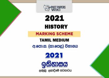 2021 O/L History Marking Scheme | Tamil Medium