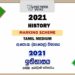 2021 O/L History Marking Scheme | Tamil Medium