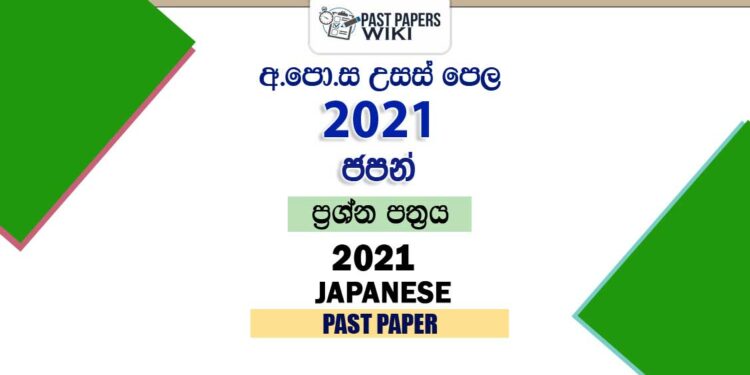 2021 AL Japanese Past Paper