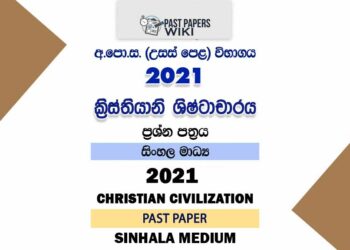 2021 A/L Christian Civilization Past Paper | Sinhala Medium