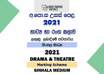 2021 A/L Drama & Theatre Marking Scheme | Sinhala Medium