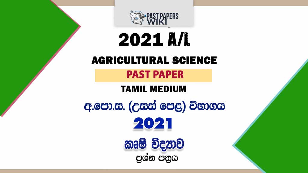 2021 A/L Agricultural Science Past Paper | Tamil Medium