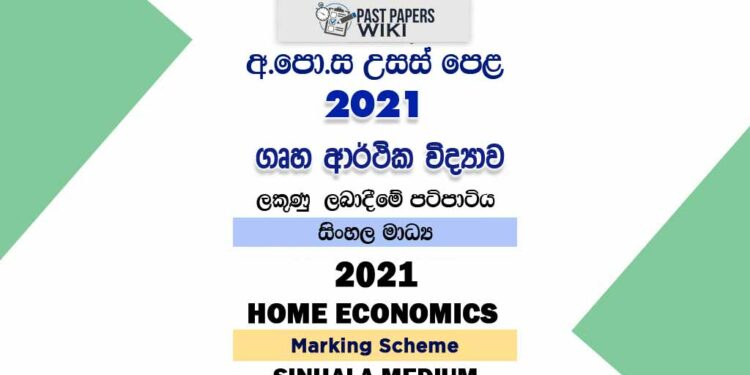 2021 A/L Home Economics Marking Scheme | Sinhala Medium