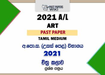 2021 AL Art Past Paper Tamil Medium