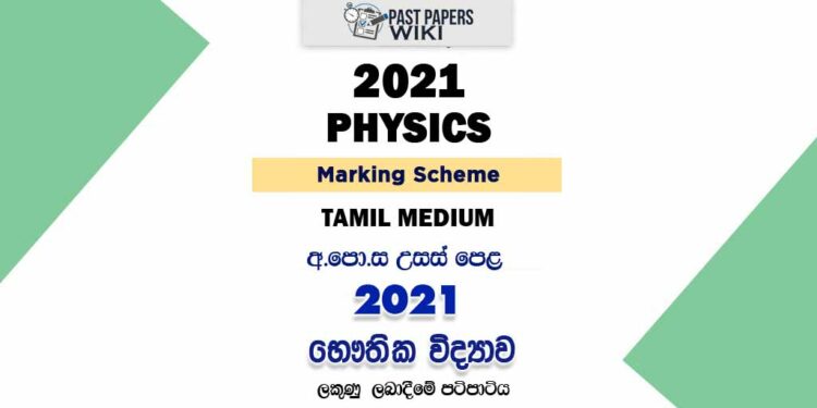 2021 A/L Physics Marking Scheme | Tamil Medium
