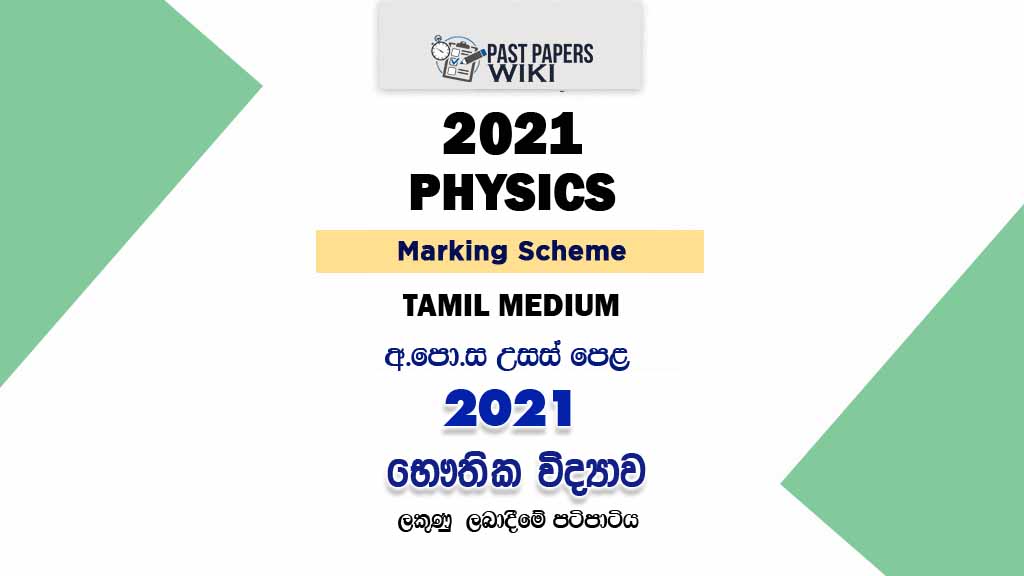 2021 A/L Physics Marking Scheme | Tamil Medium