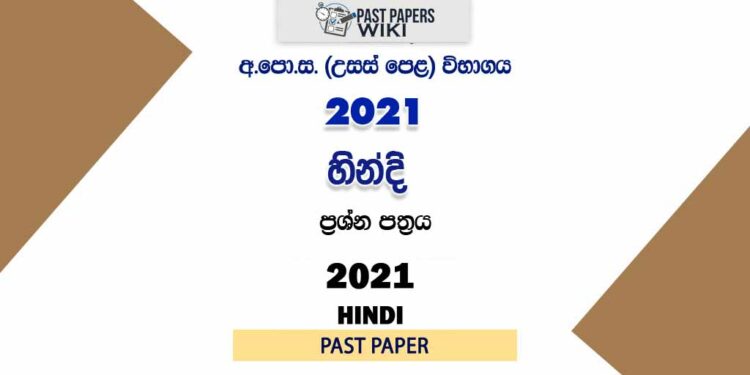 2021 A/L Hindi Past Paper