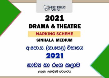 2021 O/L Drama And Theatre Marking Scheme | Sinhala Medium