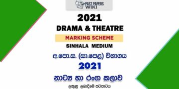 2021 O/L Drama And Theatre Marking Scheme | Sinhala Medium