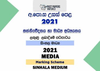 2021 A/L Media Marking Scheme | Sinhala Medium