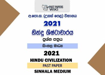 2021 A/L Hindu Civilization Past Paper | Sinhala Medium