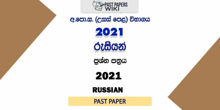 2021 A/L Russian Past Paper