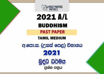 2021 A/L Buddhism Past Paper | Tamil Medium