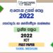 2022 A/L ICT Past Paper | Tamil Medium