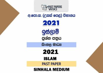 2021 A/L Islam Past Paper | Sinhala Medium