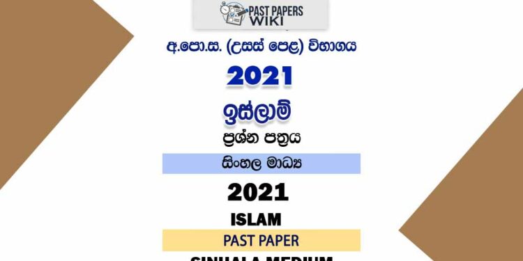 2021 A/L Islam Past Paper | Sinhala Medium