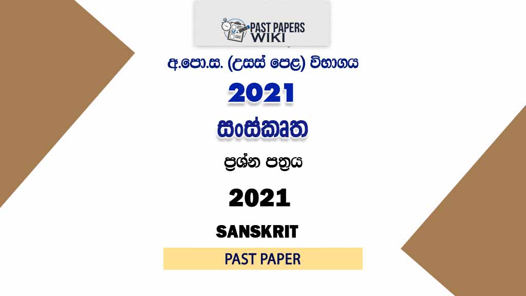 2021 A/L Sanskrit Past Paper