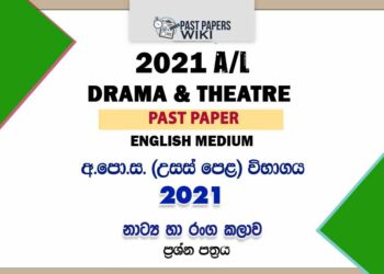 2021 A/L Drama And Theatre Past Paper | English Medium