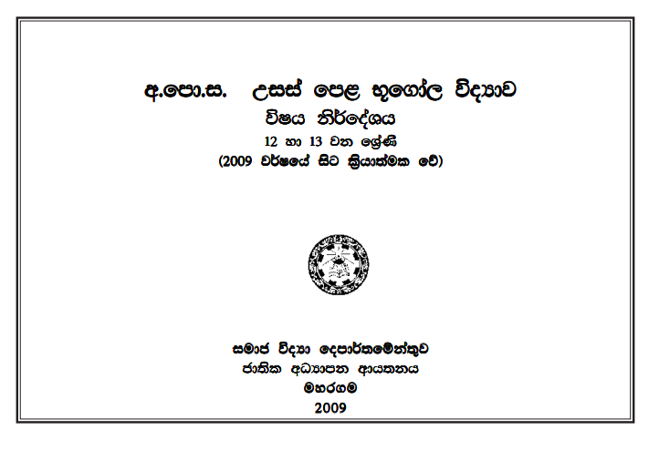 Grade 12 Geography Syllabus in Sinhala medium PDF Download