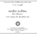 Grade 12 Oriental Music Syllabus in Sinhala medium PDF Download