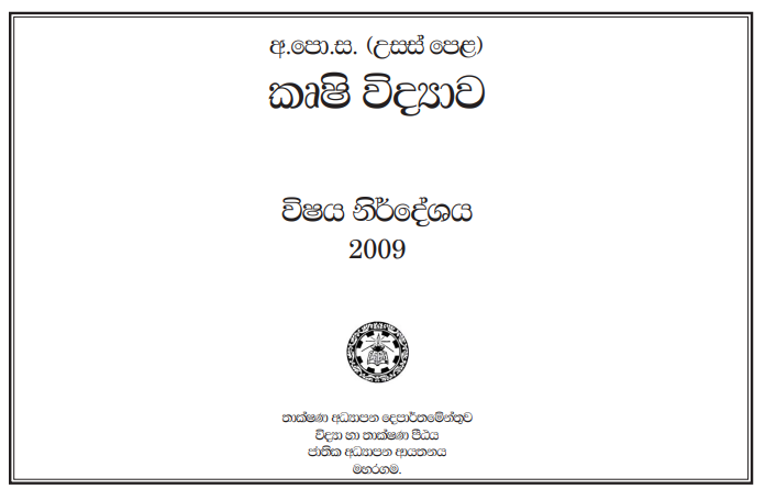 Grade 12 Agricultural Science Syllabus in Sinhala medium PDF Download