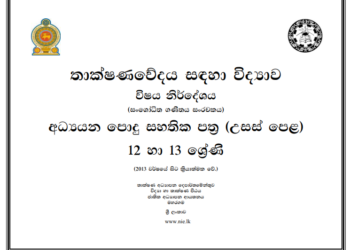Grade 12 Science for Technology Syllabus in Sinhala medium PDF Download