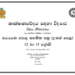 Grade 12 Science for Technology Syllabus in Sinhala medium PDF Download