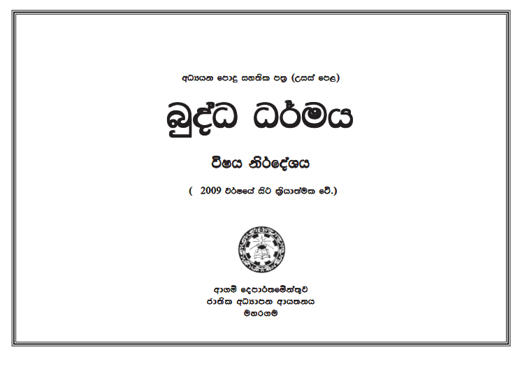 Grade 12 Buddhism Syllabus in Sinhala medium PDF Download