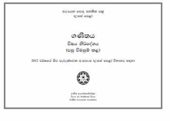 Grade 12 Mathematics Syllabus in Sinhala medium PDF Download