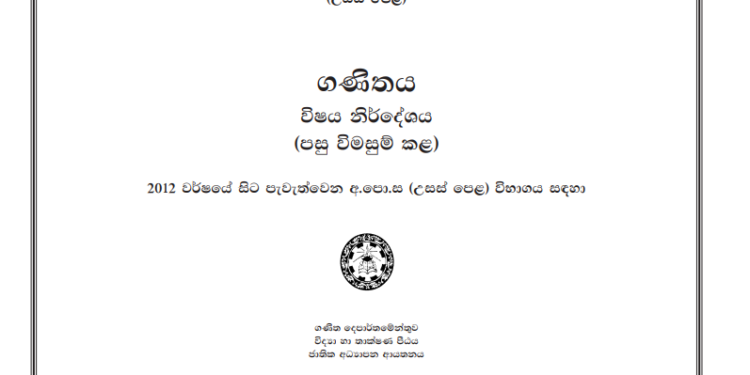 Grade 12 Mathematics Syllabus in Sinhala medium PDF Download