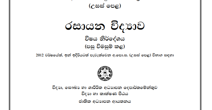 Grade 12 Chemistry Syllabus in Sinhala medium PDF Download